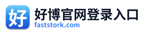 好博官网登录入口
